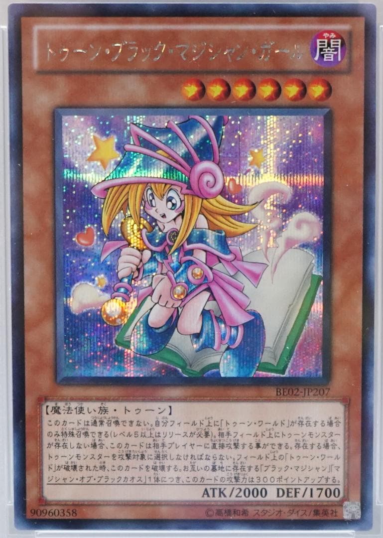 遊戯王 PSA10 完美品 シク トゥーンブラックマジシャンガール 鑑定品