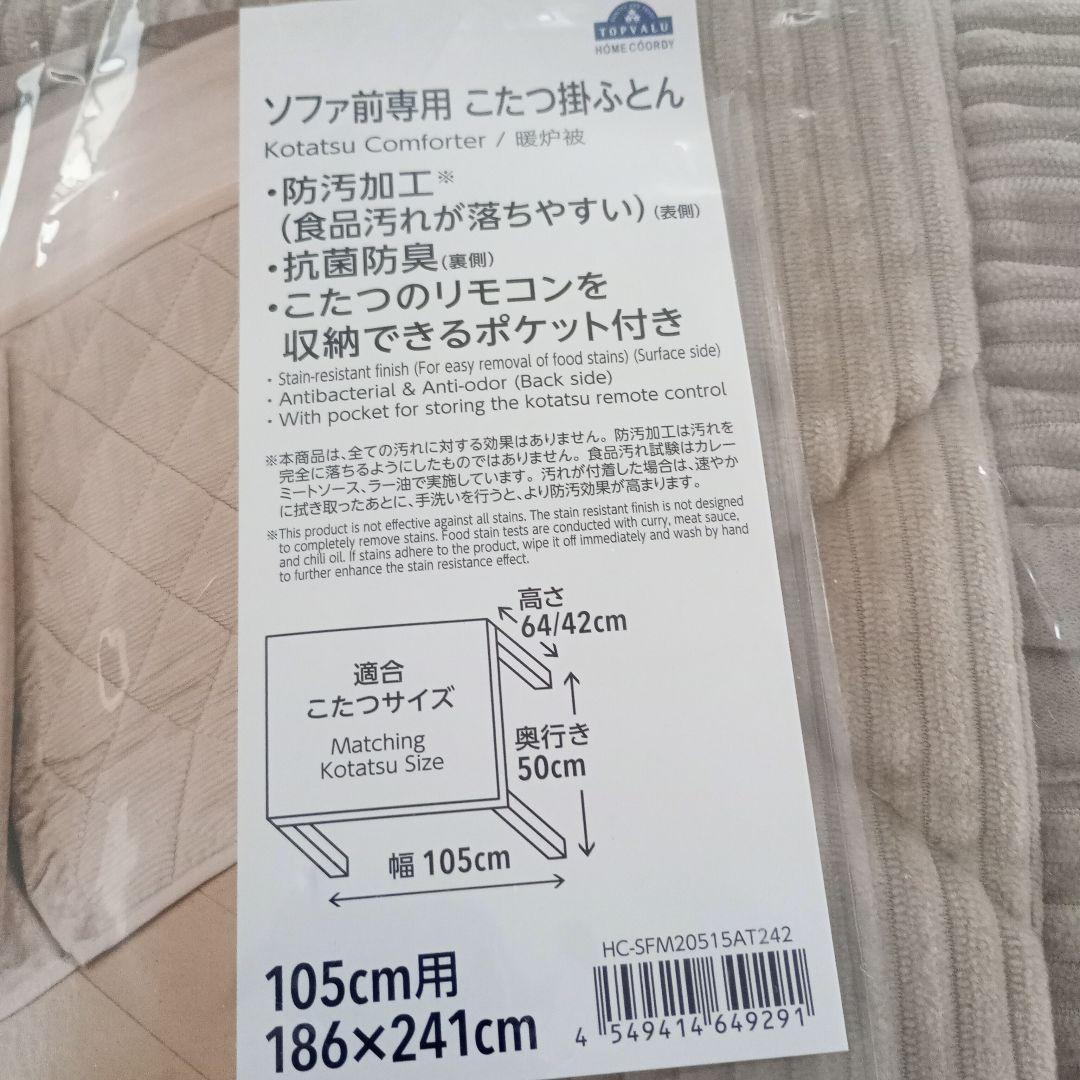 ハイコタツ　長方形テーブル　ベージュこたつ布団