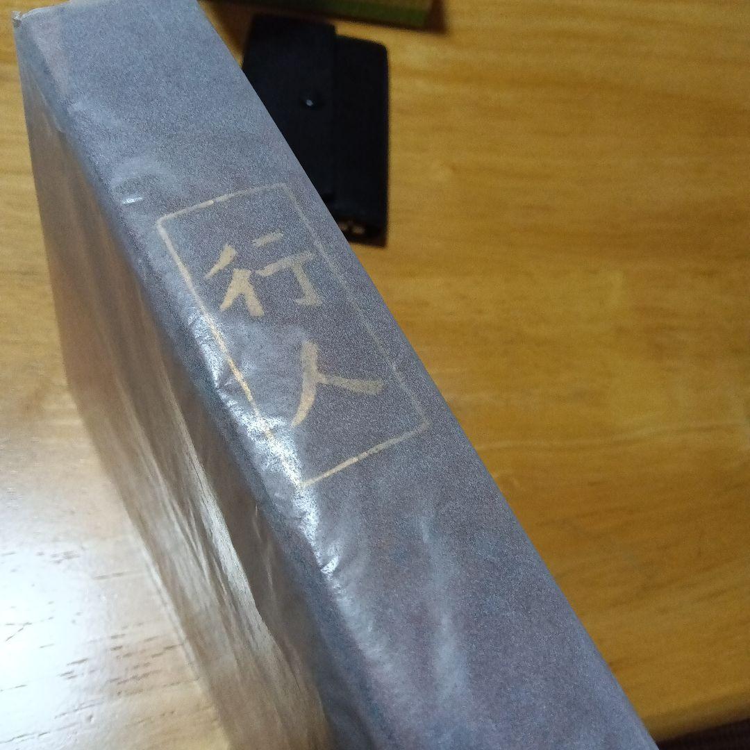 夏目漱石　行人　初版　函　大正3年