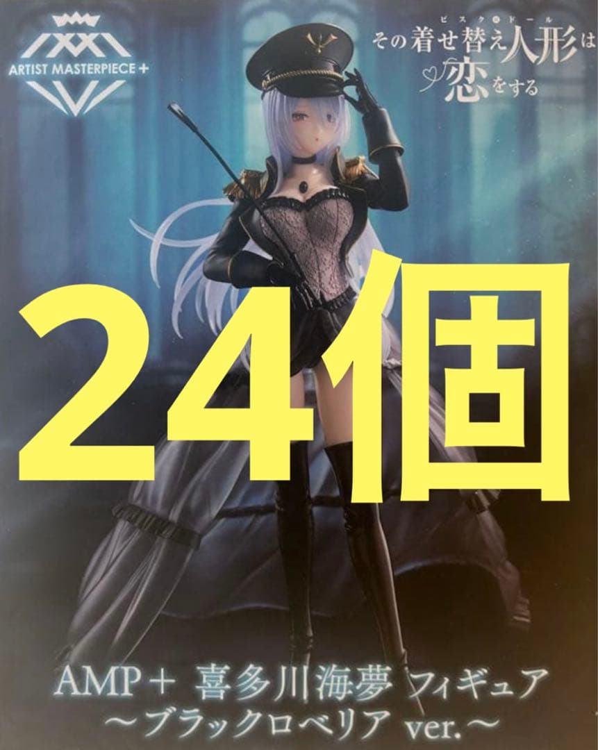 その着せ替え人形は恋をする AMP＋ 喜多川海夢 フィギュア 24個 ②