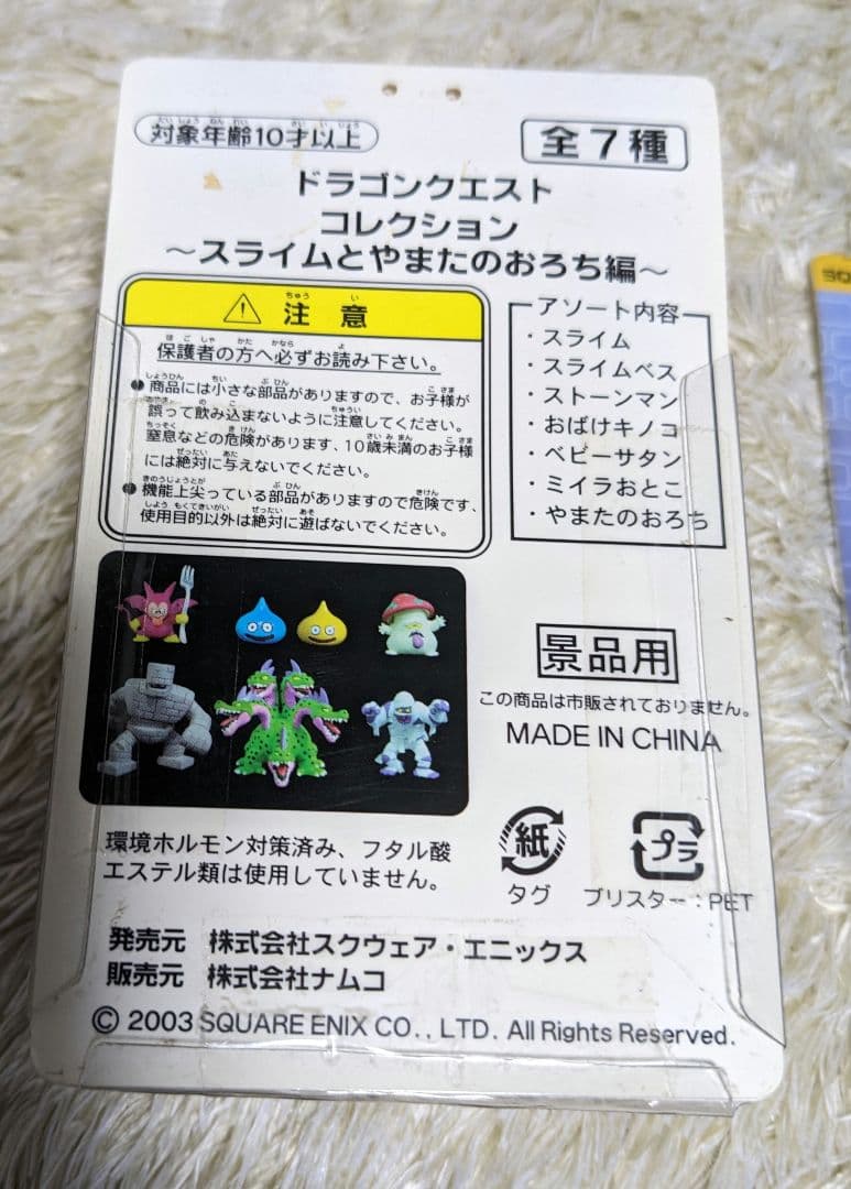 ドラゴンクエストコレクション　スライムとやまたのおろち編　7種セット　フィギュア