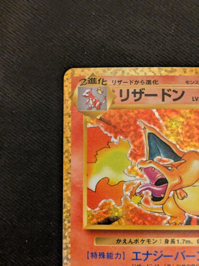 リザードン 25周年記念カード