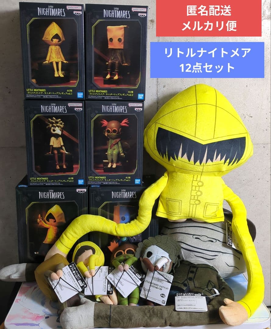 リトルナイトメア フィギュア ぬいぐるみ 12点セット