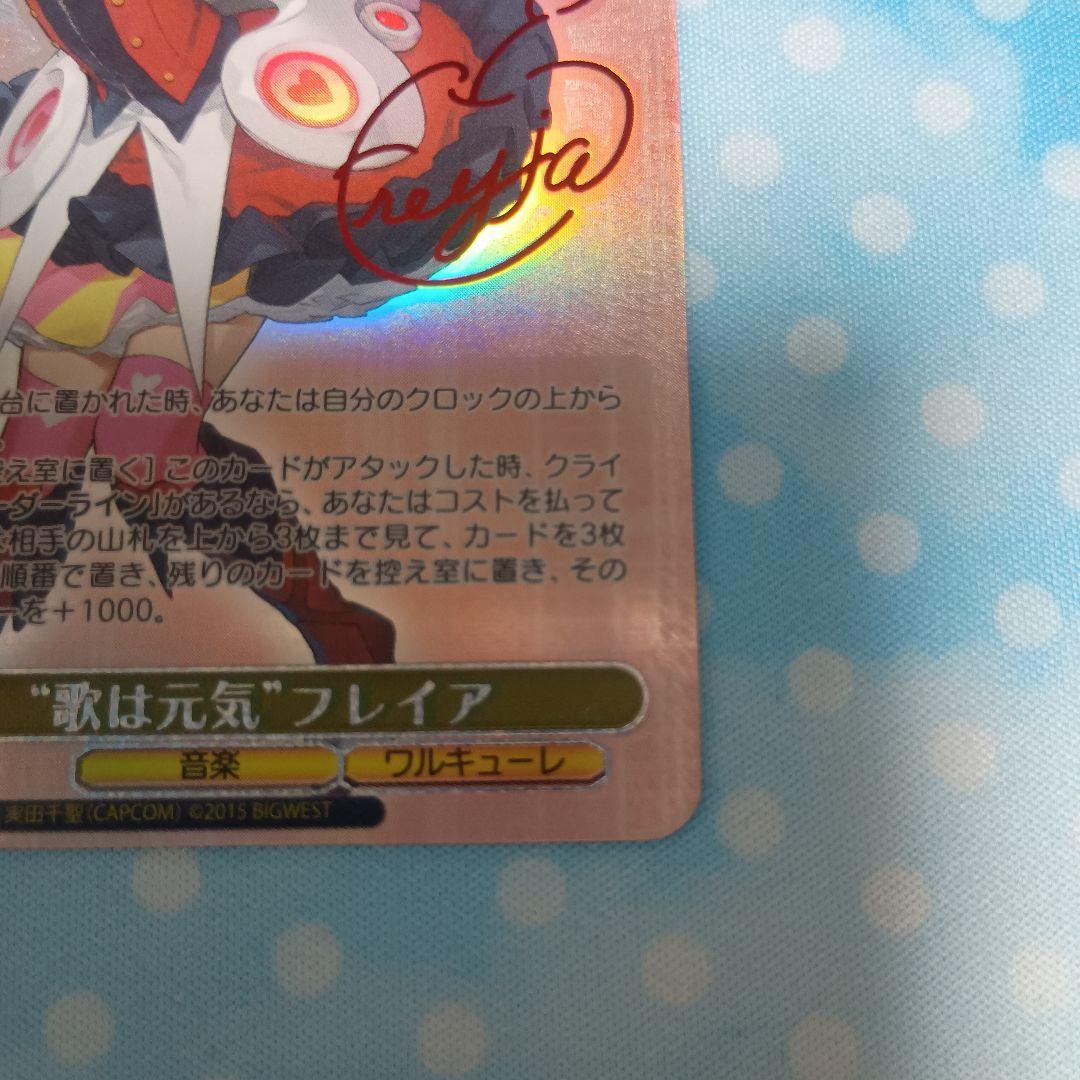 ヴァイスシュヴァルツ 歌は元気 フレイア SP サイン