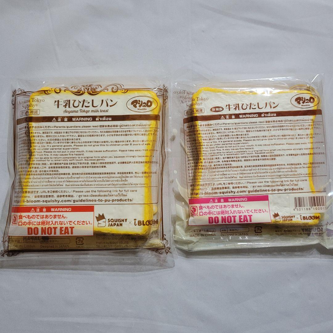 [SP81]ブルーム　牛乳ひたしパン　オールドブルーム　復刻　マシュロ　レア