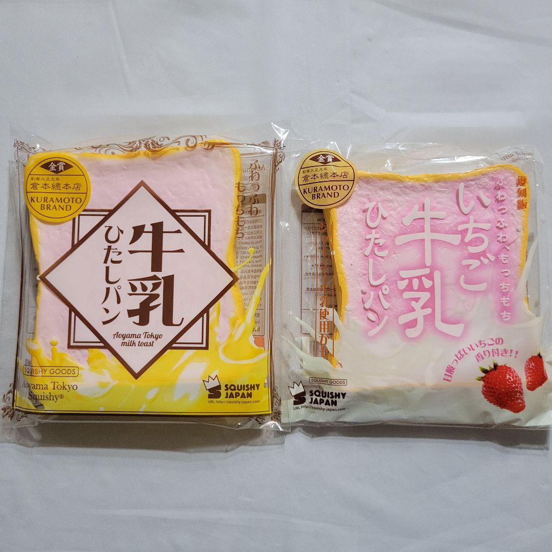 [SP81]ブルーム　牛乳ひたしパン　オールドブルーム　復刻　マシュロ　レア