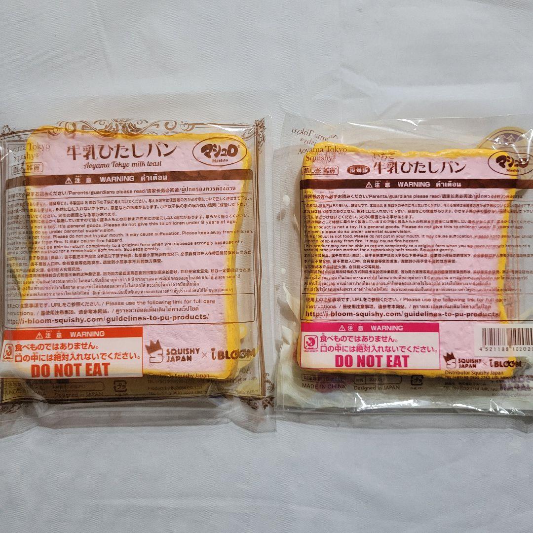 [SP81]ブルーム　牛乳ひたしパン　オールドブルーム　復刻　マシュロ　レア