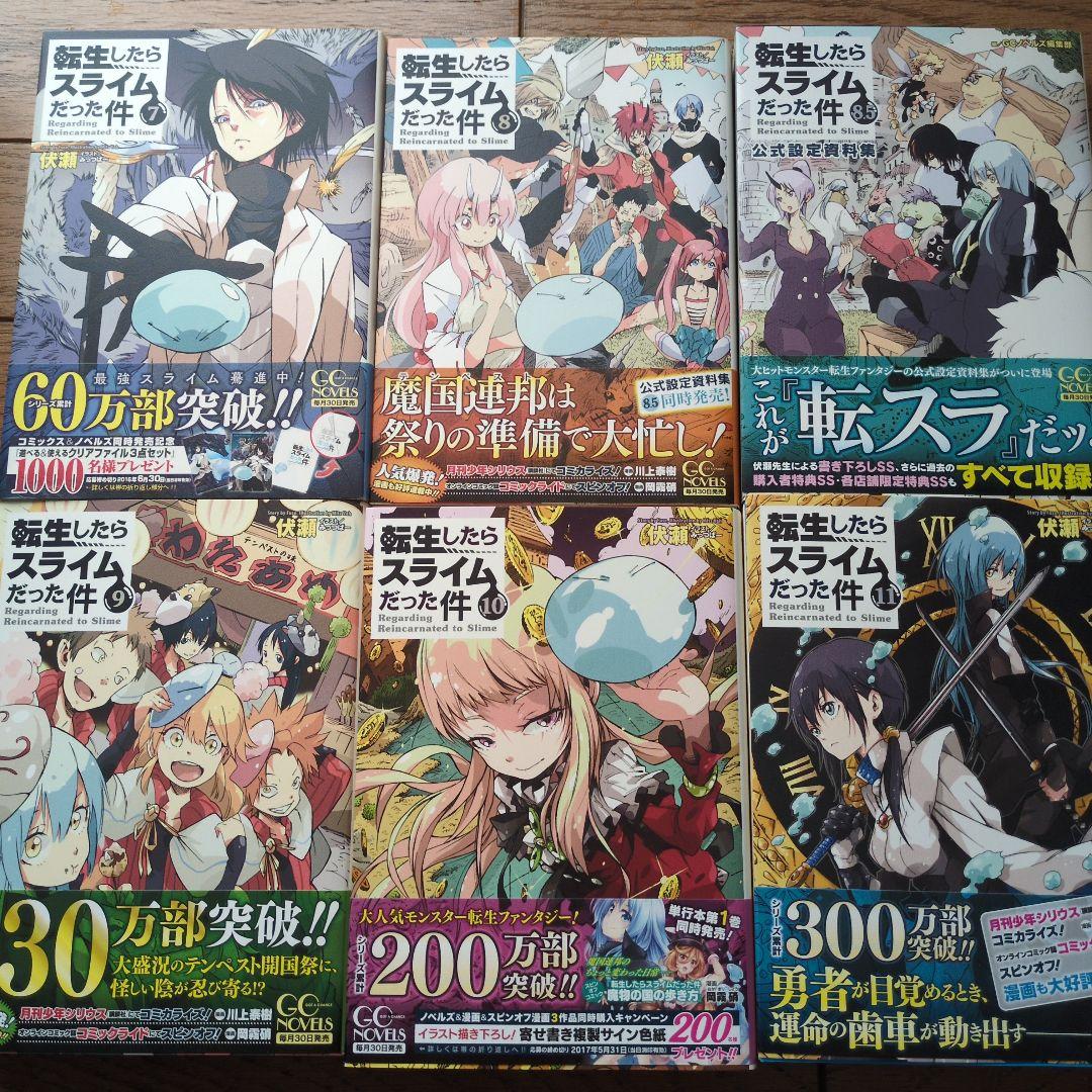 初版多数　小説　転生したらスライムだった件24冊セット