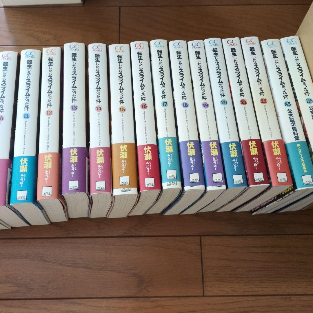 初版多数　小説　転生したらスライムだった件24冊セット
