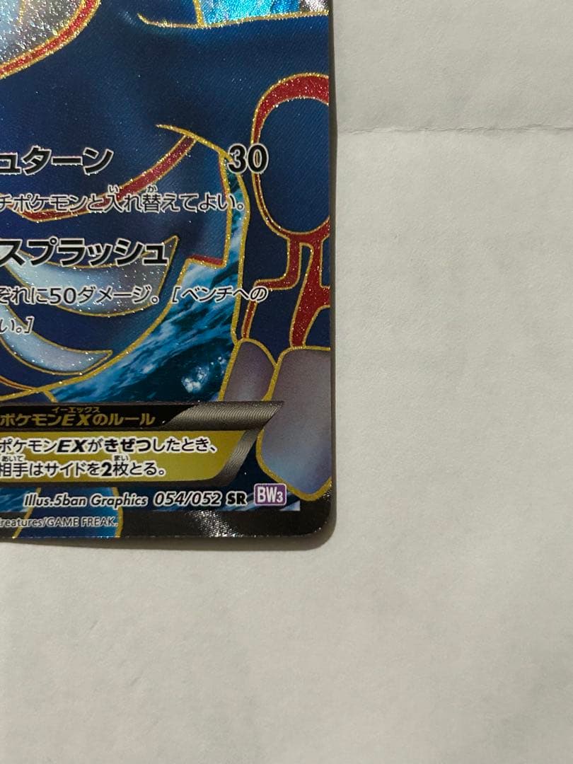 ポケモンカードゲーム カイオーガex SR 1ED ポケカ カイオーガEX