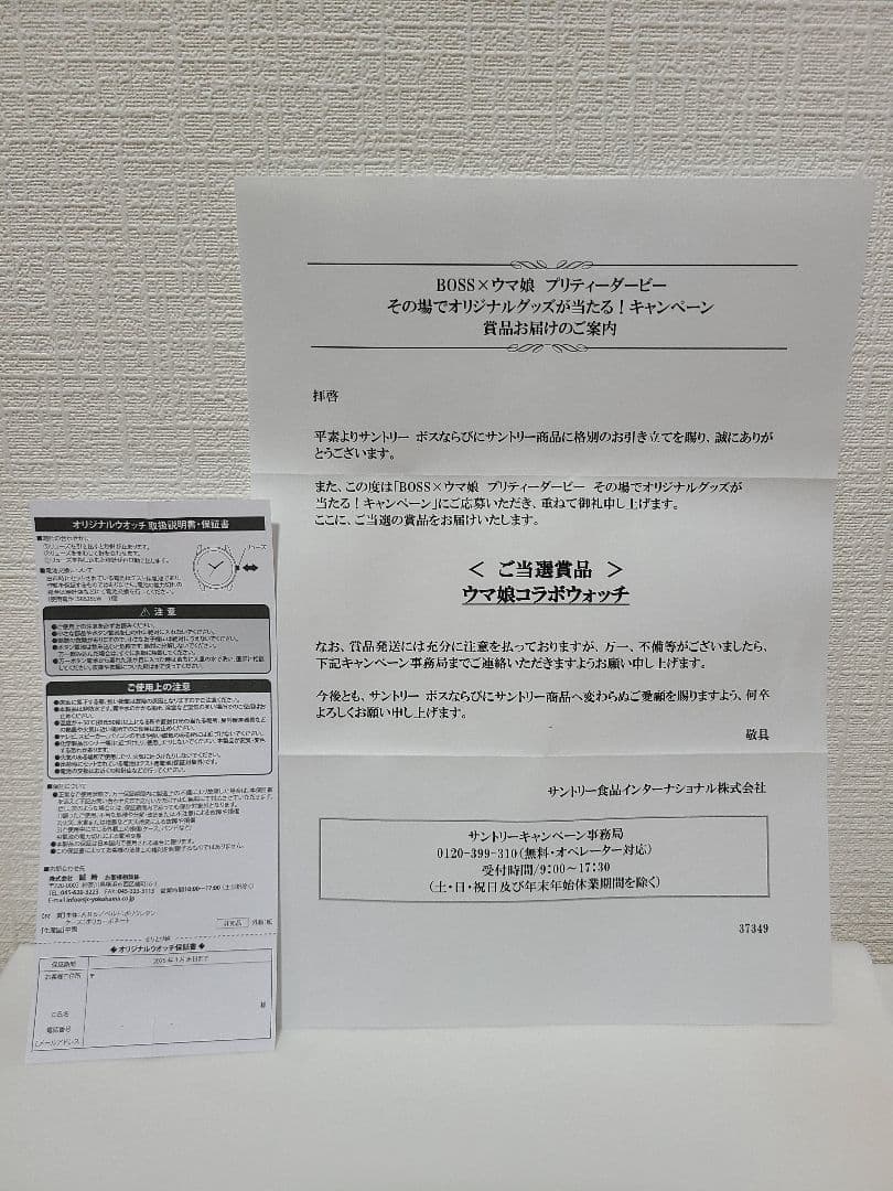 ウマ娘　ケイエスミラクル　BOSS 　サントリー　コラボウォッチ　希少　当選品