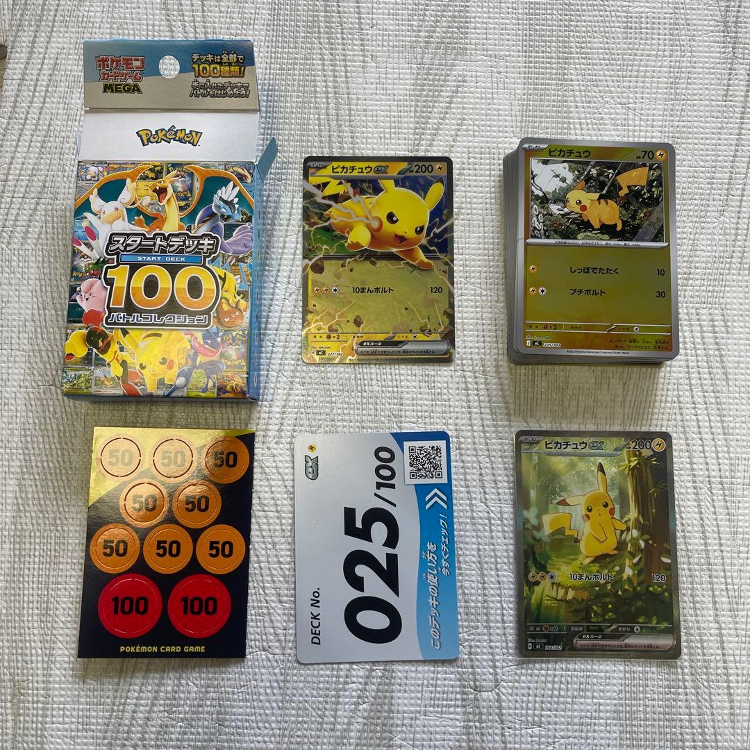 ピカチュウex SAR仕様