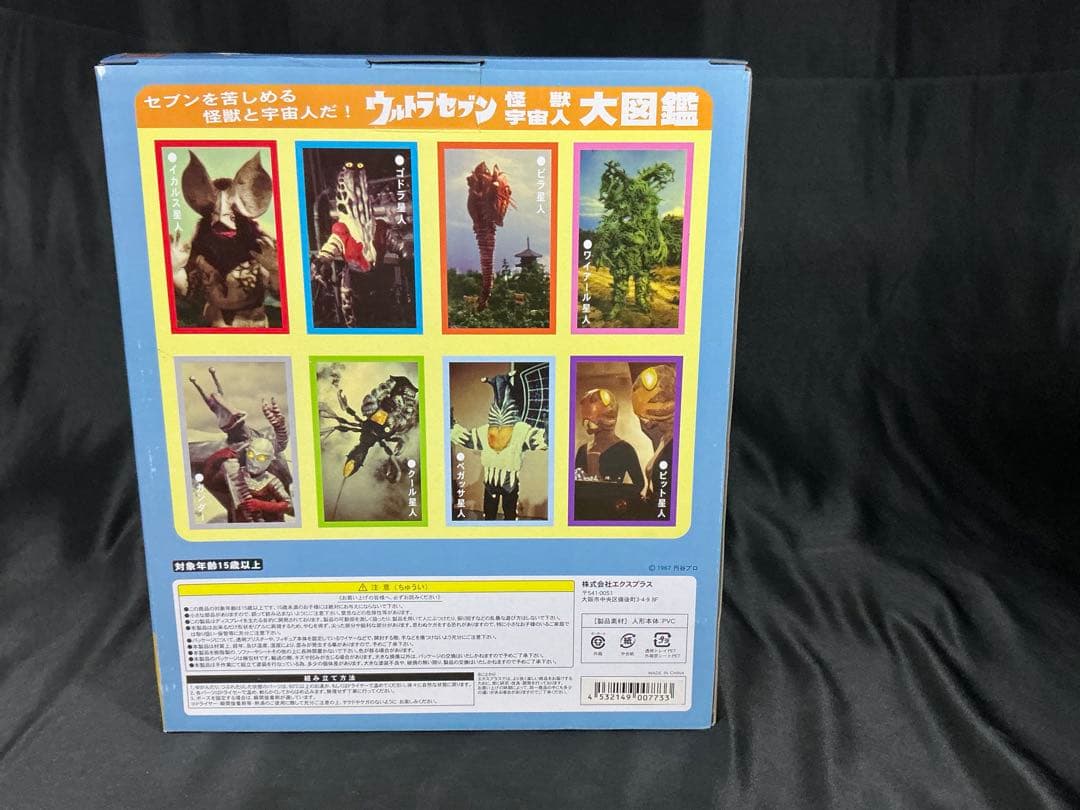 【新品未開封】エクスプラス 大怪獣シリーズ アイロス星人　少年リック限定