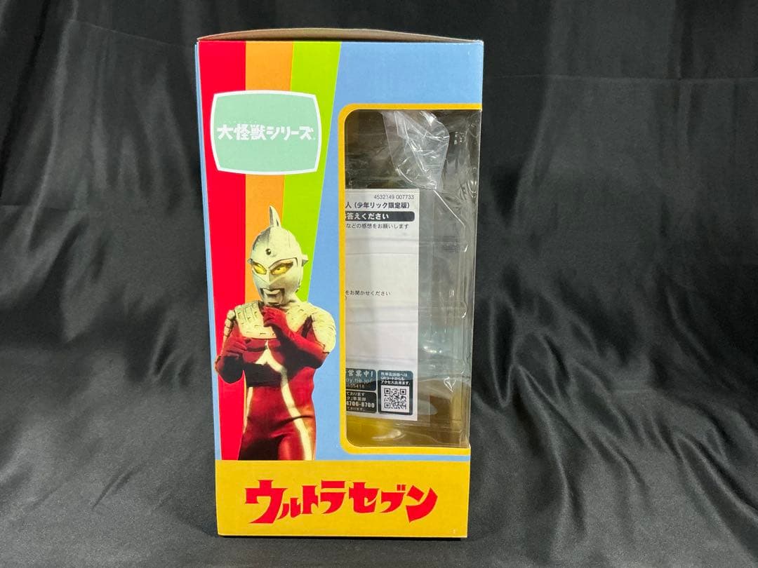 【新品未開封】エクスプラス 大怪獣シリーズ アイロス星人　少年リック限定