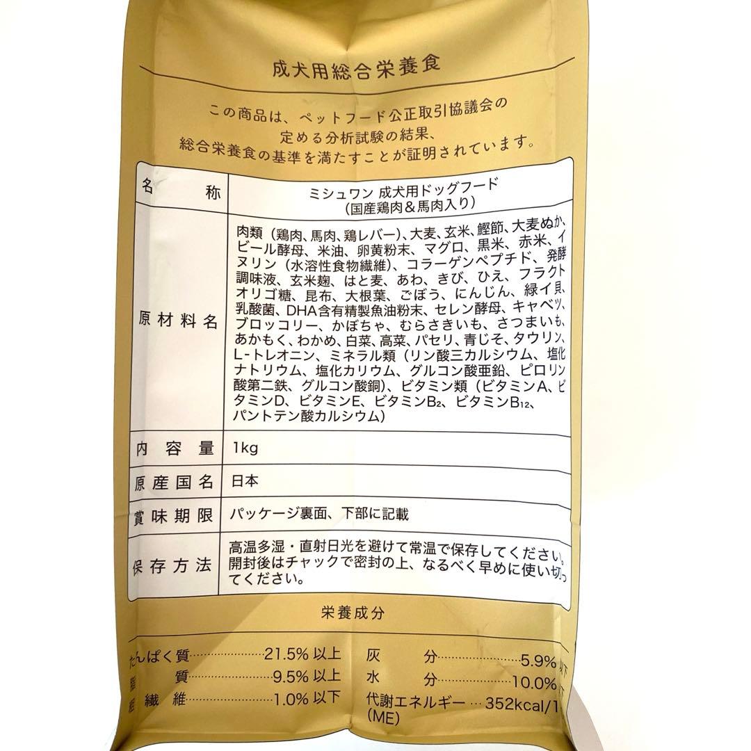 MISHONE ミシュワン 成犬用ドッグフード 国産鶏肉&馬肉入り 1kg✖️3袋