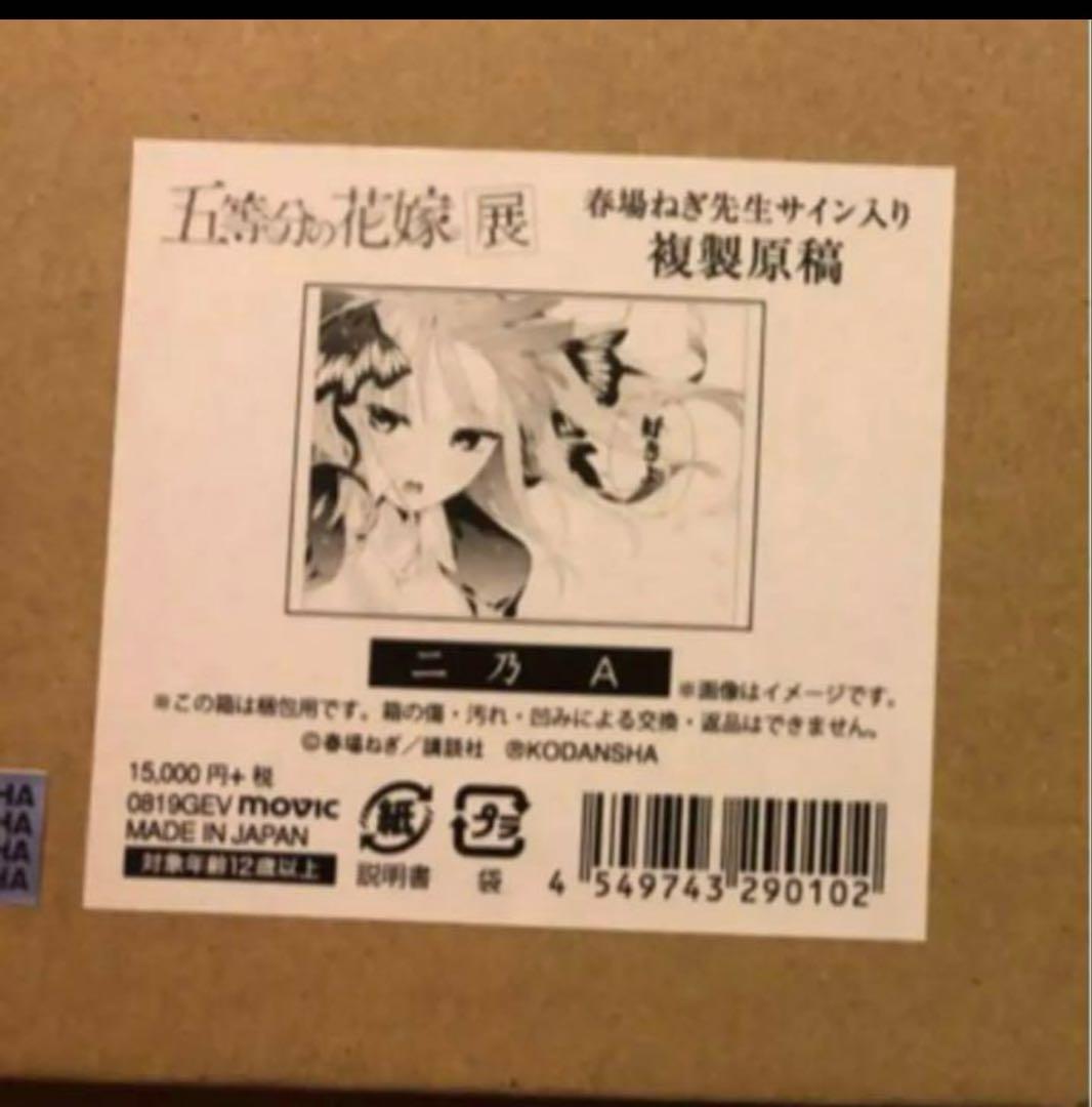 五等分の花嫁展 複製原画 二乃 A