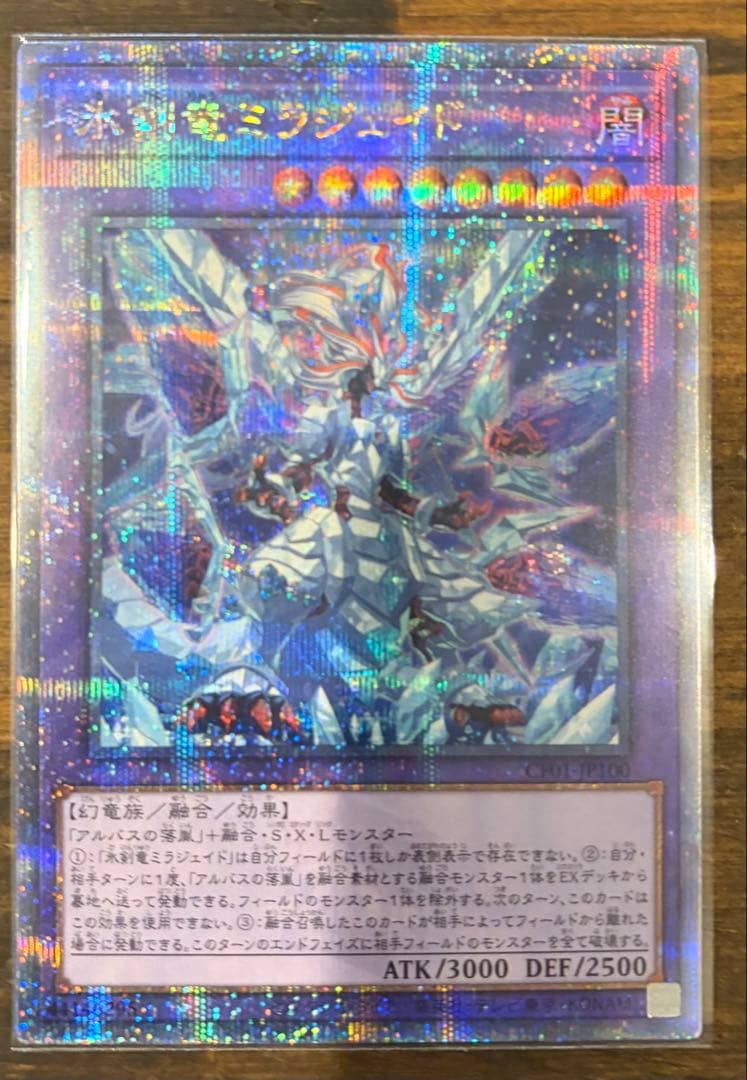 烙印デッキパーツ 25thシークレットセット 白の物語 烙印融合 ミラジェイド等