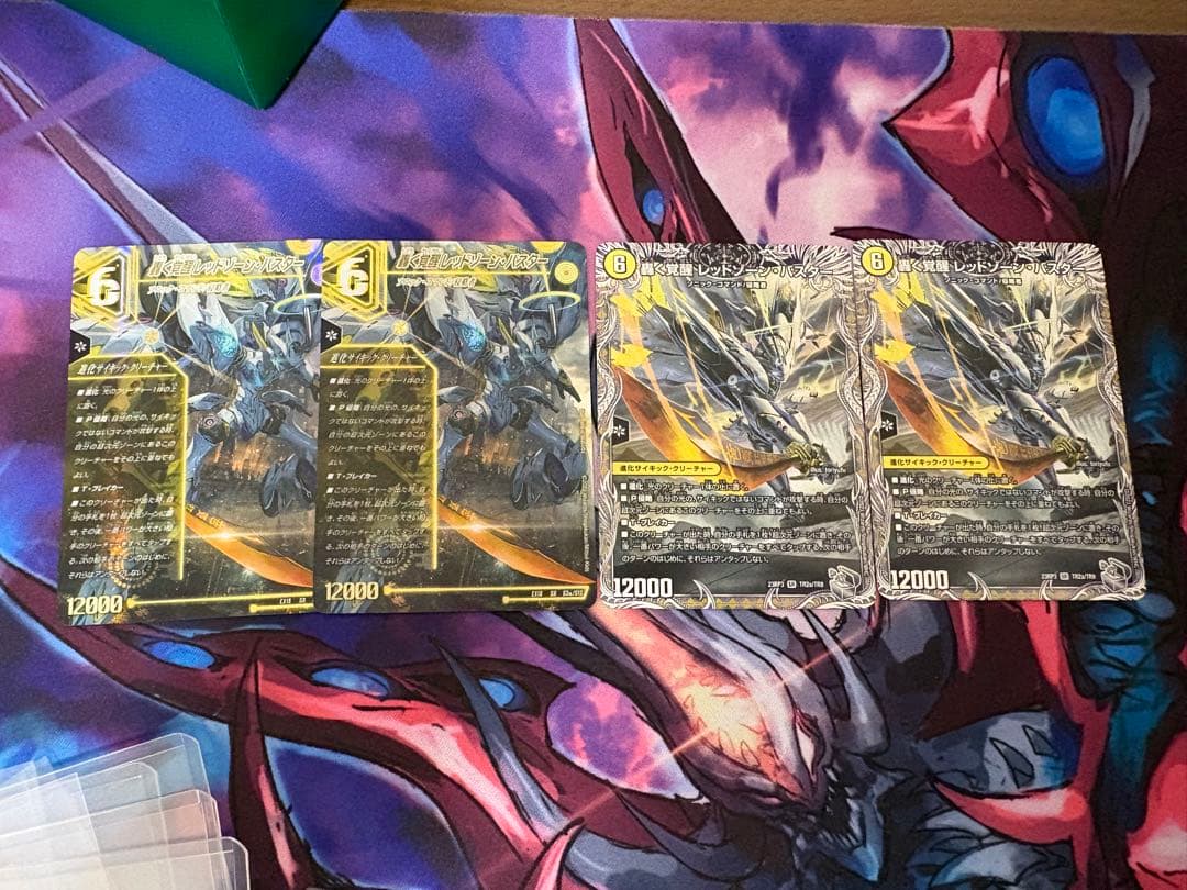 レッドゾーンバスター　ドギラゴンX 4枚