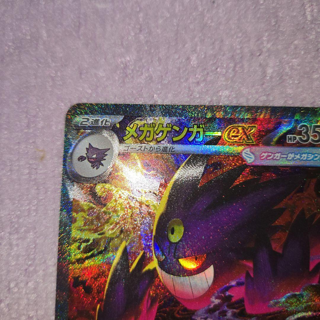 ル*ル様 メガドリーム　メガゲンガーex SAR 240/193 自引き品