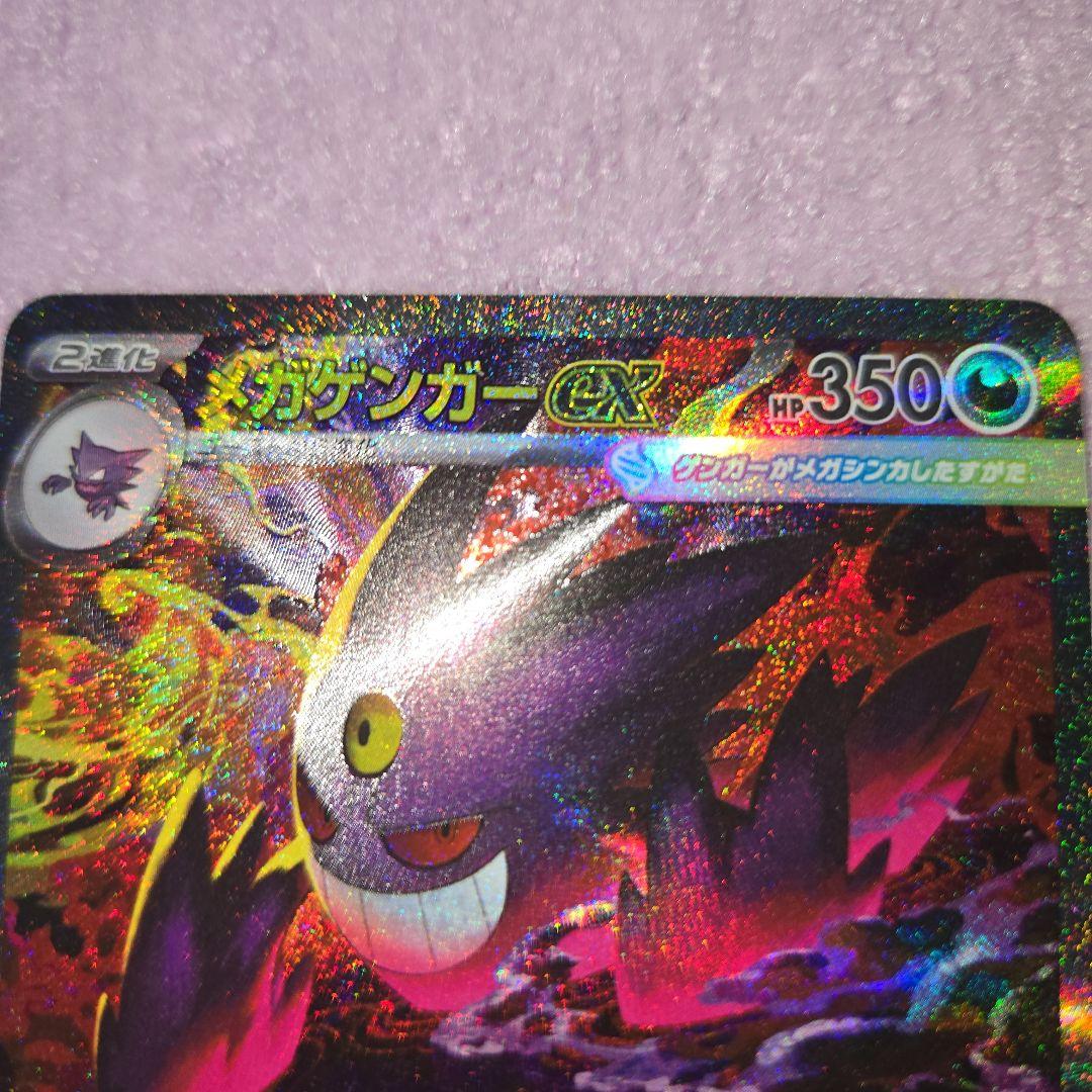 ル*ル様 メガドリーム　メガゲンガーex SAR 240/193 自引き品