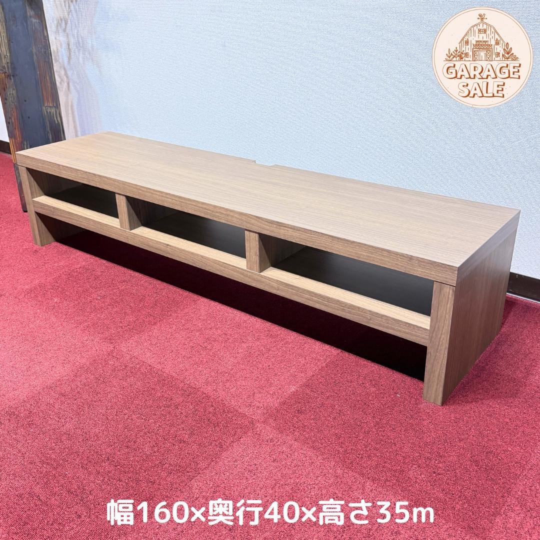 東京23区送料無料　超美品テレビボード1600mm　展示品未使用
