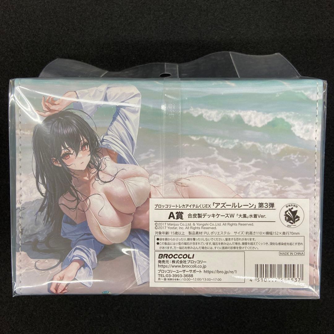 トレカアイテムくじ　アズールレーン　A賞　大鳳　他