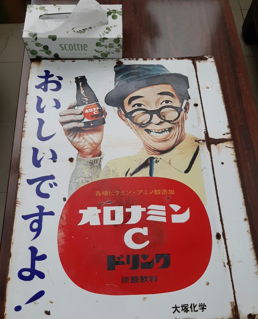 値下げしました！オロナミンC大村崑ホーロー看板　前期モデル