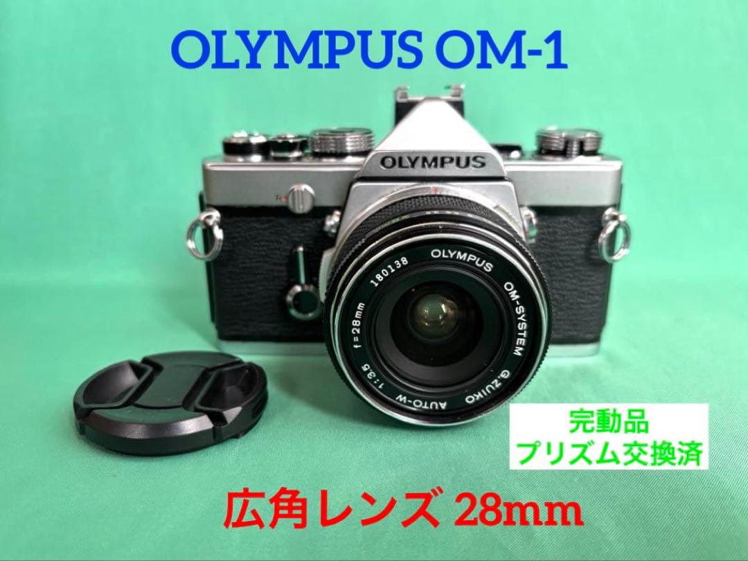 ★ OLYMPUS OM-1 + ★ 広角レンズ 28mm