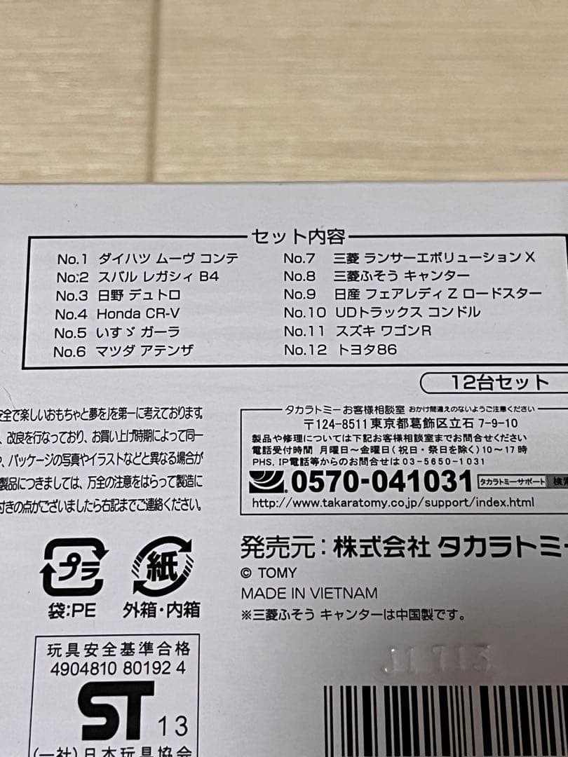 新品未使用　東京モーターショー　2013 トミカ　12台セット