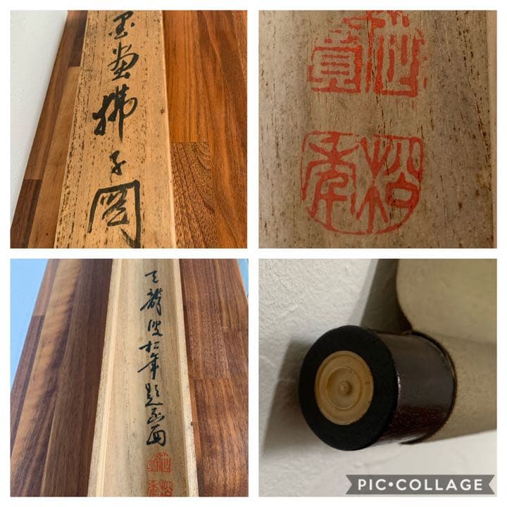 上村松園の師　鈴木松年　松年　色彩画　絵画　絵　タペストリー