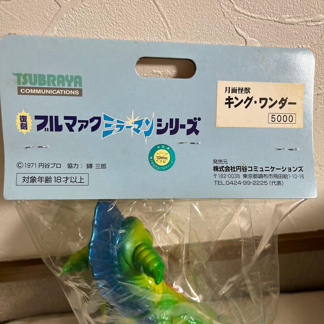 ⚠️未開封　月面怪獣　キングワンダー　復刻　ブルマァク　ミラーマン