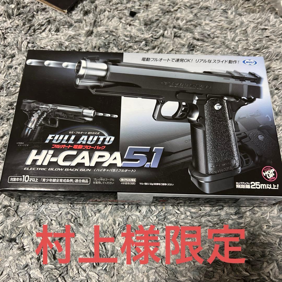 Hi-CAPA5.1 ハイキャパ　フルオート電動ブローバック