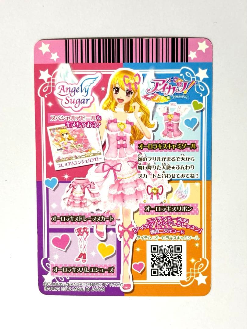 アイカツ　カード　オーロラキスキャミソール