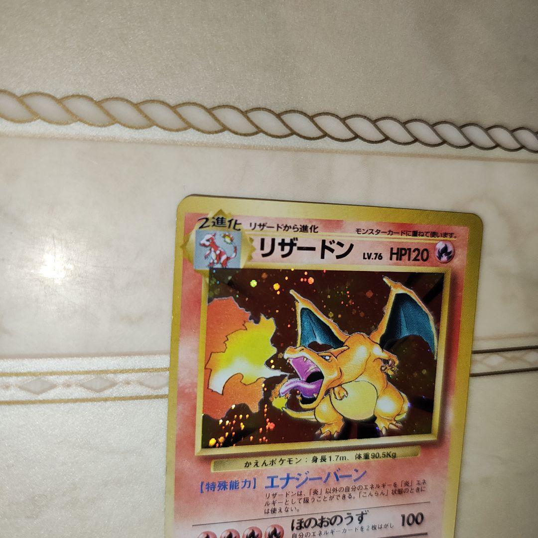 リザードン ★ 第1弾拡張パック　旧裏　ポケモンカード