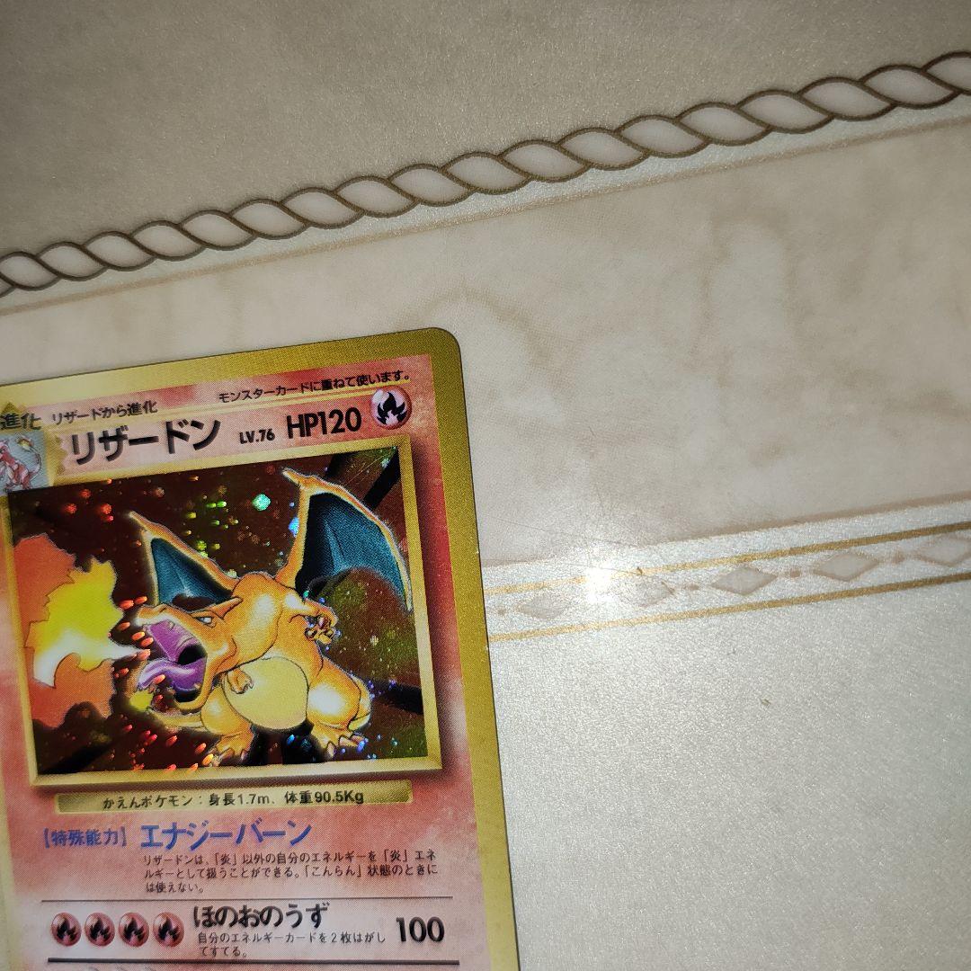 リザードン ★ 第1弾拡張パック　旧裏　ポケモンカード