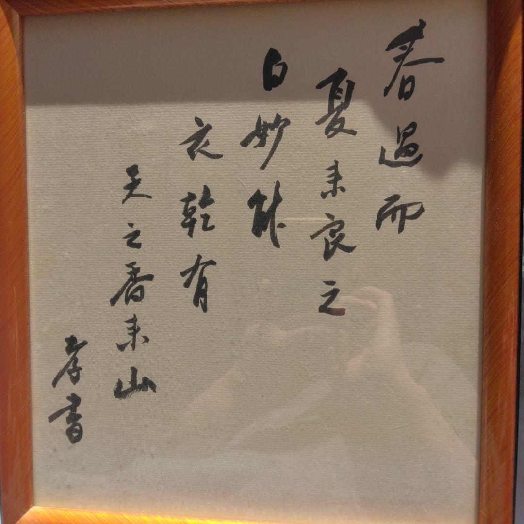 万葉集関係書籍、犬養孝先生のサイン色紙