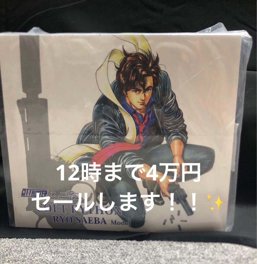 【未使用】シティーハンター コルトパイソン冴羽獠モデル