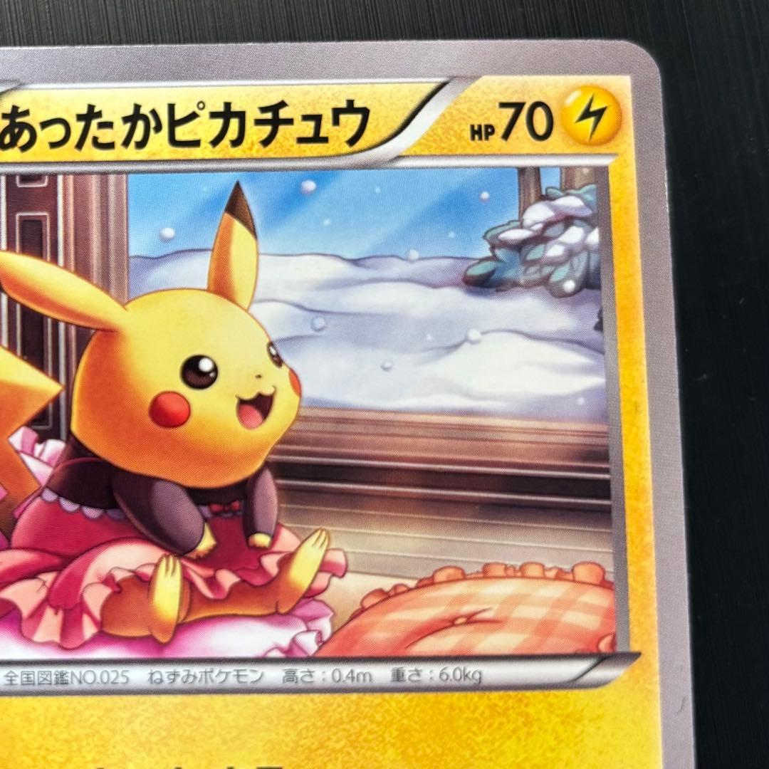 美品　あったかピカチュウ 097/XY-P