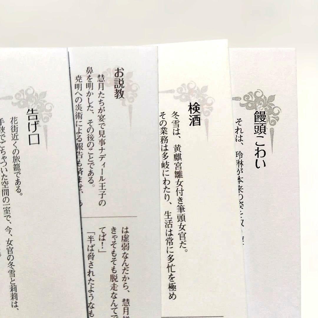 ふつつかな悪女ではございますが 小説 1巻 ~ 11巻 セット 特典付き