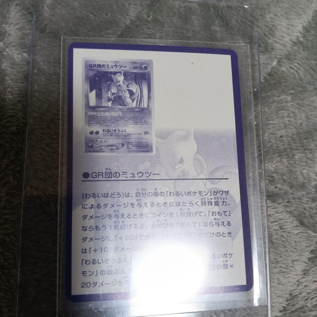 ルギア ＆GR団のミュウッ-2001年promo 全グレード10．PSA１０相当