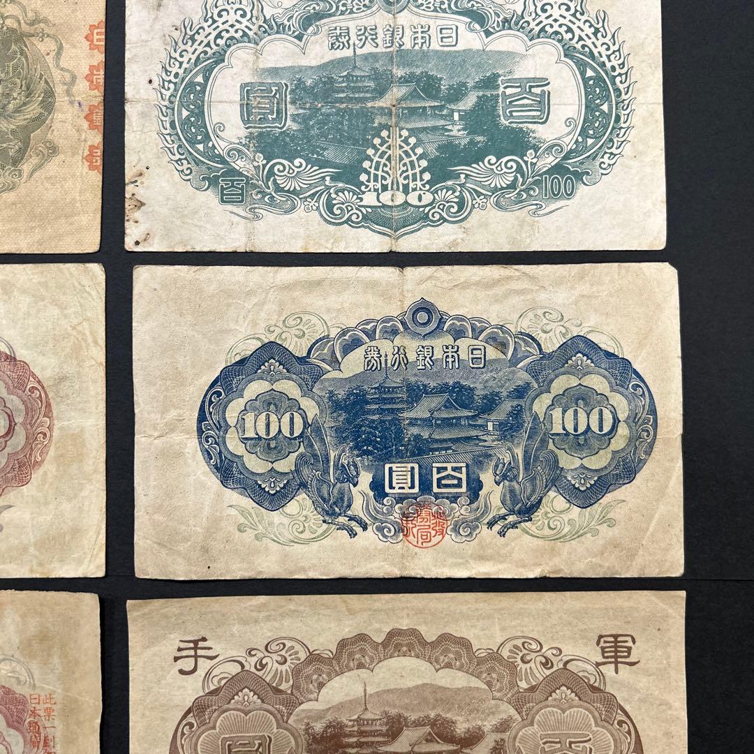 【再々お値下げ】旧紙幣 1次〜4次聖徳太子100円札 軍票【希少】