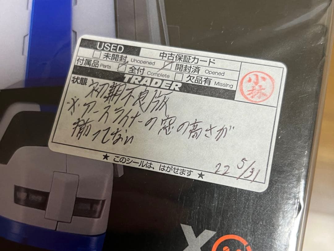 THE合体ダ・ガーンX （修正済アースライナー付き)THE合体 ガ・オーンセット