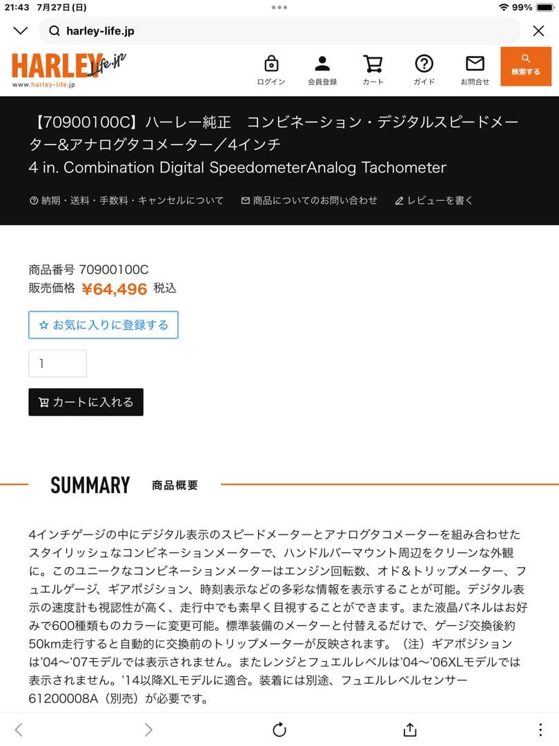 ハーレー純正　コンビネーション・デジタルスピードメーター&アナログタコメーター