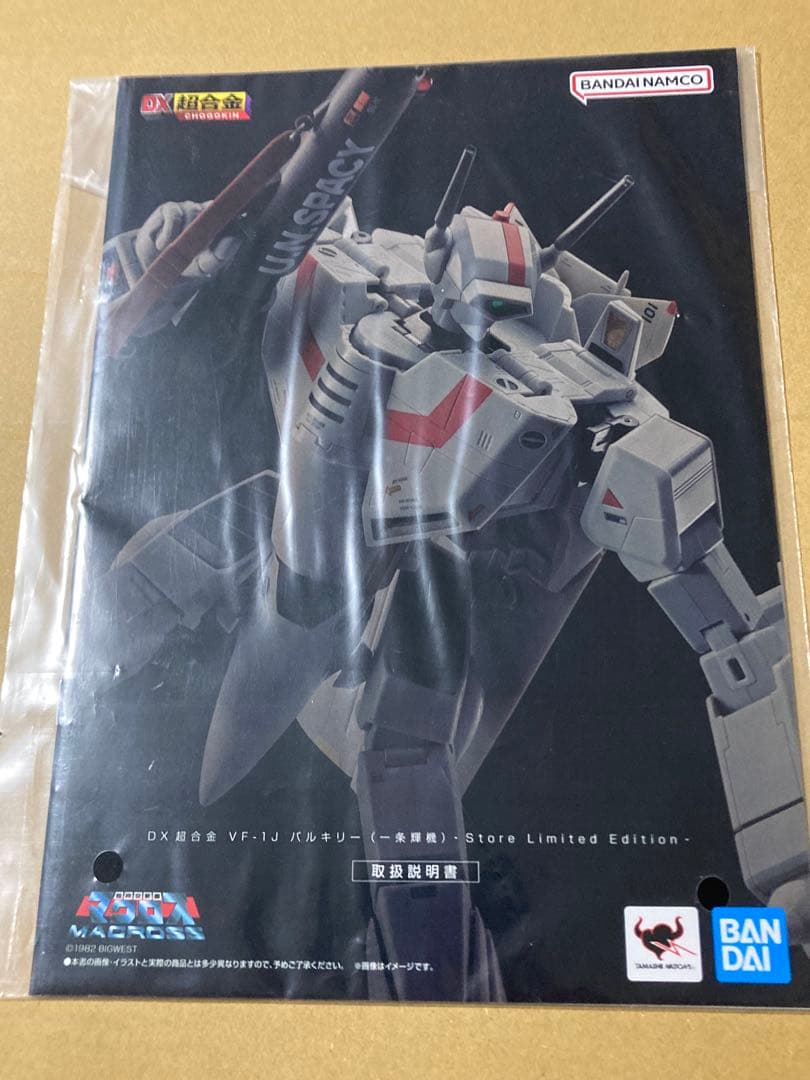 DX超合金 VF-1J バルキリー（一条輝機） 魂ストア限定
