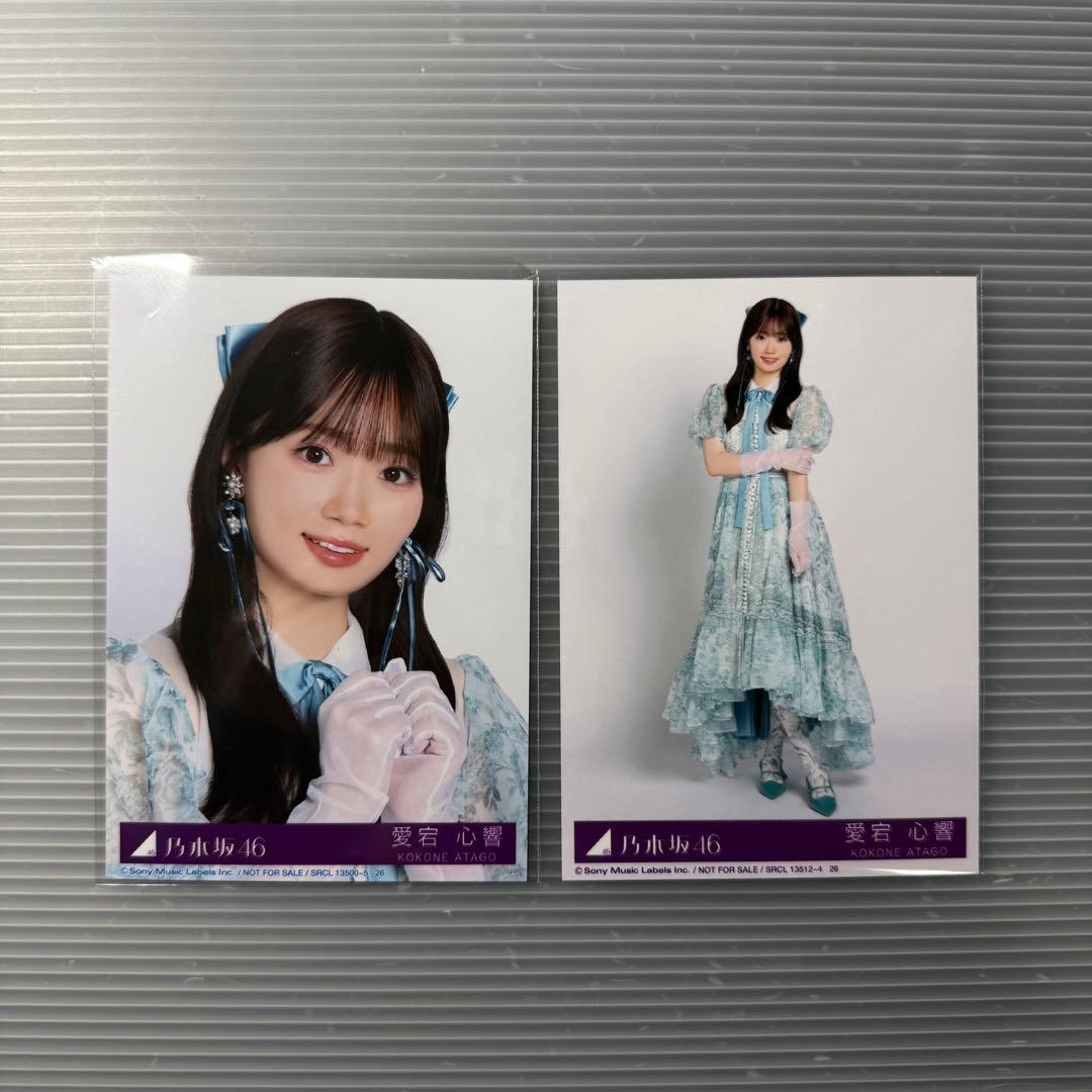 乃木坂46 愛宕心響 生写真 My respect CD封入 ヨリ　ヒキ