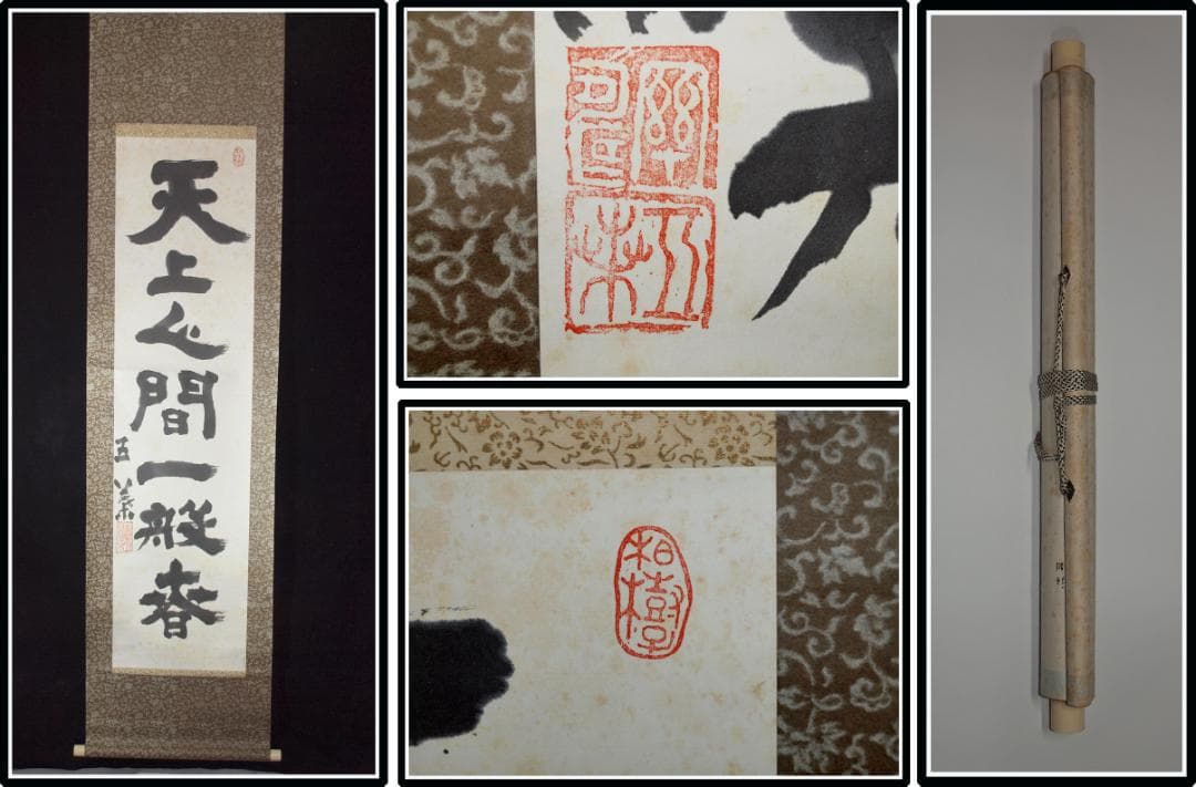 解体屋委託品　日本江戸時代肉筆掛け軸　02希少※激安骨董品 X1043C15-1
