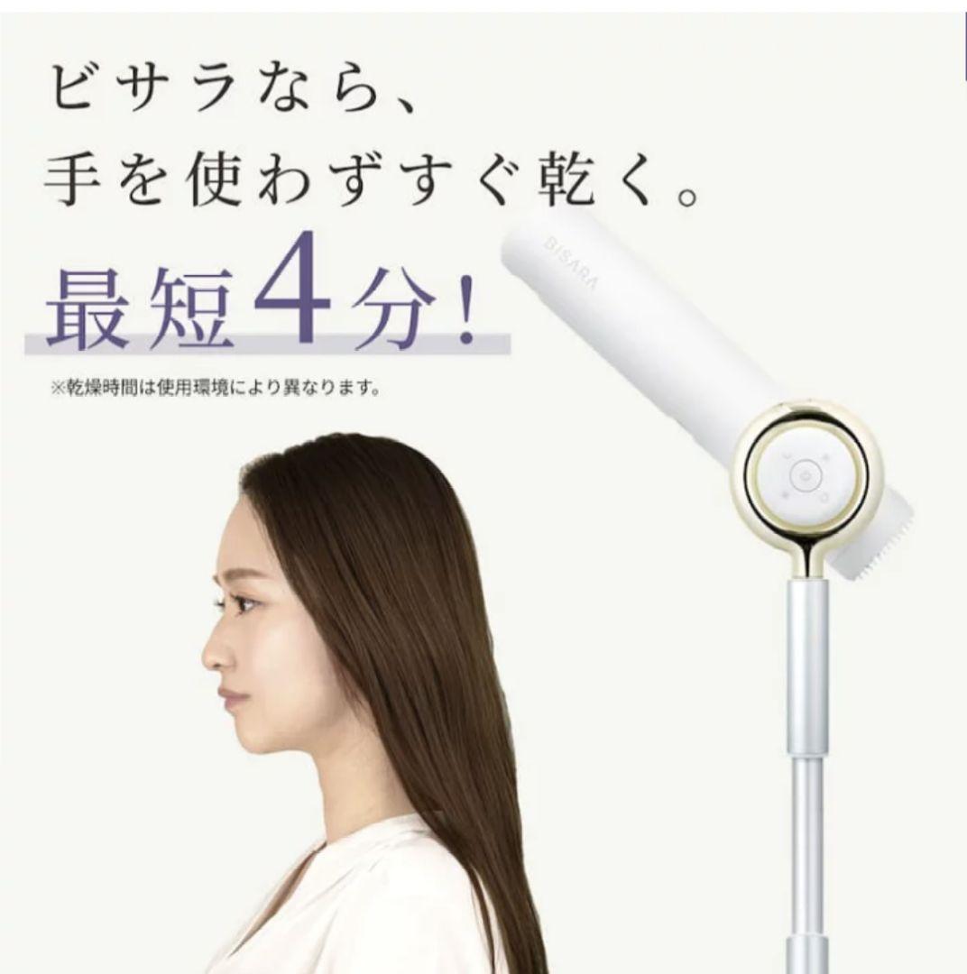 2024✩ビサラ　BISARA　スタンドドライヤー