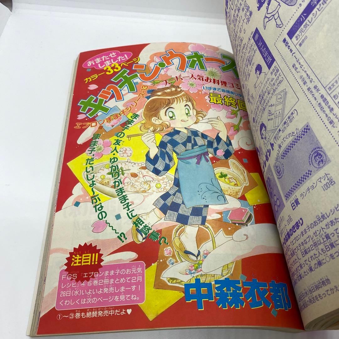 ちゃお 本誌 1997年 3月号 新連載 キューティーハニーF 飯坂友佳子