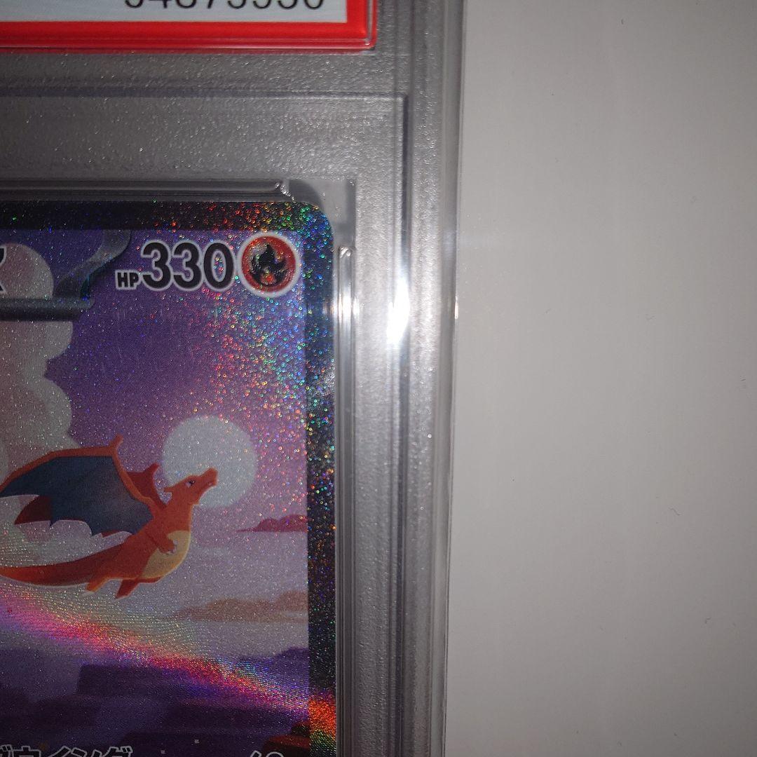 リザードンex SAR SV2aポケモンカード151 201/165 PSA10