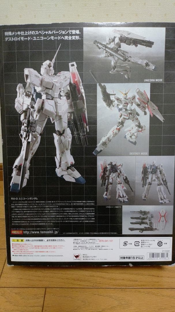 RX-0 ユニコーンガンダム GUNDAM FIX FIGURATION